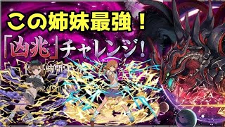 【パズドラ】御坂姉妹で「凶兆」潰滅の兆龍にリベンジしてみた！ [upl. by Eylk226]