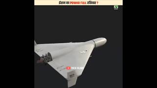 Iran Ka Sabse Khatarnak Drone Saheed 136  shorts [upl. by Ahtnahc]