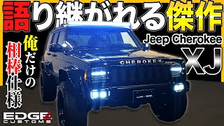 【LUXZ】マッスルカスタムなジープチェロキー！名車と言われる2代目チェロキーXJとアメ車屋ラグジの関係性 [upl. by Kos846]