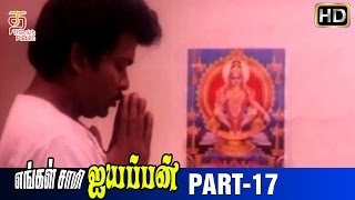 Engal Swamy Ayyappan Tamil Movie  Part 17  Dasarathan  Parthiban  Anand Babu  Thamizh Padam [upl. by Narah]