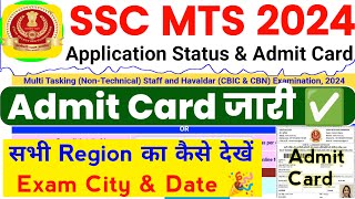 SSC MTS 2024 Admit Card Kaise Download Kare  SSC MTS Admit Card Check Kaise Kare  Admit Card [upl. by Nnylamme]