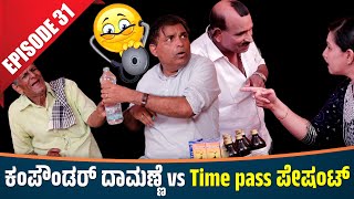 Aravind Bolar as ಕಂಪೌಂಡರ್  Nandalike ಪೇಶಂಟ್ │Private Challenge 30S3│EP  31│Tulu Comedy [upl. by Blanding926]