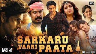 Sarkaru Vaari Paata Full Movie In Hindi Dubbed  Mahesh Babu  Keerthy Suresh  Review amp Facts HD [upl. by Asek316]