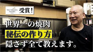 【スタミナ苑】世界一の焼肉店がついに継承者を募集…！！ [upl. by Yentterb]