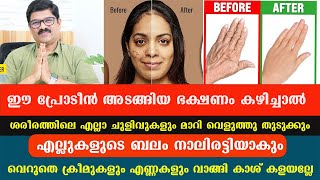 ശരീരത്തിലെ എല്ലാ ചുളിവുകളും മാറി വെളുത്തു തുടുക്കും ഈ മൂന്നു ഭക്ഷണം കഴിച്ചാൽ Collagen  Dr Shimji [upl. by Theodor892]