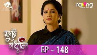 Phut Gadhuli  ফুট গধূলি  02nd May 2024  Ep No 148 [upl. by Noach]