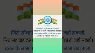 Jo Lakshya hai tera O pana hai ❤️ Republic day song motivation shortvideos viral song [upl. by Abihsat]