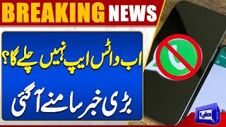 Breaking News WhatsApp wont work anymore Final Decision  Shocking News  Dunya News [upl. by Minnnie]