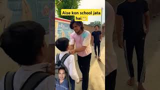 Aise kon school jata hai comedy fun school shortsvideo [upl. by Iruahs]