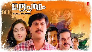 Indraprastham Malyalam Full Movie  Mammootty  Simran  Vikram  Haridas  Vidyasagar [upl. by Tally328]