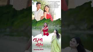 Baare Baare Teaser 1  Ambalika Hasnu  Konjit Kemprai  Coming Soon [upl. by Nerte773]