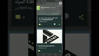 تحميل برنامج Watched مفتوح مجانا للاندرويد بدون اشتراك [upl. by Anircam]