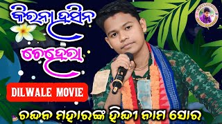 Kitna Haseen Chehra  Dilwale Movie  Chandan Mahar Kirtan [upl. by Elehcor]