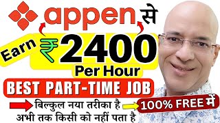 100 FREE में quotAppenquot से Rs2400 Per Hour कमाओ  Work from home  New  Hindi  Online  2024  Job [upl. by Perreault]