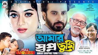 SHAKIB KHAN SUPERHIT MOVIE  আমার স্বপ্ন তুমি  Amar Shopno Tumi  Shakib Khan Shabnur Ferdous [upl. by Acirfa]