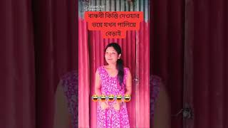 Bondon long baba chakri short viral shorts pranab tumnemeredilkonhimerebharosekotodaha [upl. by Colon236]