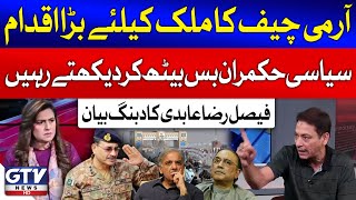 Army Chief General Asim Munir Big Initiative For Pakistan  Faisal Raza Abidi Big Statement  GTV [upl. by Joappa]