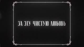 The Limba Dyce  Чужая невеста Lyric Video [upl. by Nyleuqcaj923]