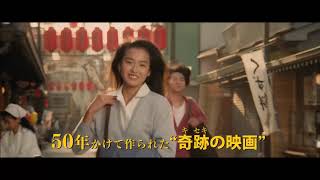 映画 『男はつらいよ お帰り 寅さん』 2019 予告編 [upl. by Ydnim]