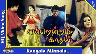 Kangala Minnala Video Song Endrendrum Kadhal Tamil Movie Songs  Vijay Ramba Pyramid Music [upl. by Leamsi]