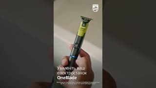 Активування Philips OneBlade 360 [upl. by Leizahaj]