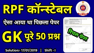 RPF Constable Previous year question paper  RPF SICONSTABLE PYP PAPER  RPF New Vacancy 2024 [upl. by Yendis]