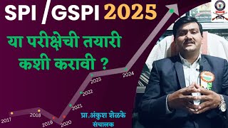 SPI GSPI 2025 या परीक्षेची तयारी कशी करावी How to prepare for spi gspi 2025 exam  syllabus spi [upl. by Welcy]