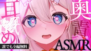 耳❤️め ASMR┊最後まで全部無科♡耳はむ鼓膜塞ぎ、高音質の囁き吐息がゾクゾク！Tingling Mouthsound Whispering【KU100Vtuber】 [upl. by Eendys124]