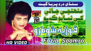 Muhnji Jani Khey Niyapo Kayo  Fozia Soomro  Hits Sindhi Song  Full HD [upl. by Babbette353]