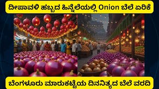 onion market bangalore today October 28 2024 [upl. by Eudora]