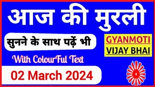 02 March 2024 murli Aaj ki Murli with Text आज की मुरली 02032024 Today Murli [upl. by Diego]