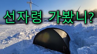 4k 3월 선자령 설산 막차 아직 늦지 않았다요 선자령비화식강원도백패킹동계백패킹설산 [upl. by Eetsud]