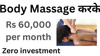 massage business ideas in hindi [upl. by Rudiger803]