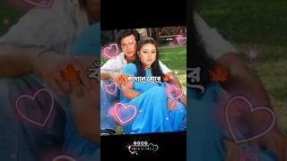 O koliza koliza re valobese keno bolo kadale more  opu biswas  shakib khan  viral shorts [upl. by Fernand]