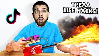 Τα ΧΕΙΡΟΤΕΡΑ LIFE HACKS του TIKTOK3  Giannakopoulos [upl. by Ennaeel]