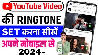 Youtube Video Ka Ringtone Kaise Set Karen 2024  Youtube Ringtone Set Kaise kare 2024  Youtube 2024 [upl. by Olive]