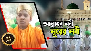 আল্লাহর নবী নূরের নবী  মজিবুর রহমান সুমন নতুন গজল  Fahim HD Media [upl. by Lanford]