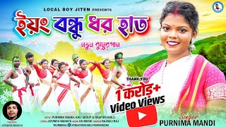 YOUNG BANDHU DHARO HAT  Singer  Purnima Mandi  New Jhumur Video Song 2023  Local boy jiten [upl. by Bondon]