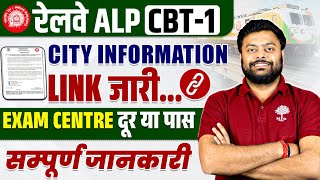 ALP ADMIT CARD 2024 OUT  RAILWAY ALP ADMIT CARD 2024  RRB ALP EXAM CITY INFORMATION EXAM CANTER [upl. by Ereynihc]