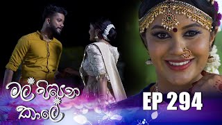 Mal Pipena Kale  මල් පිපෙන කාලේ   Episode 294 18th November 2022 [upl. by Notac]