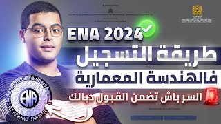 طريقة التسجيل في المدرسة الوطنية للهندسة المعمارية ENA 2024 [upl. by Berga407]