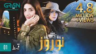 Nauroz  Episode 01  Mawra Hocane  Green TV Entertainment [upl. by Sewole]