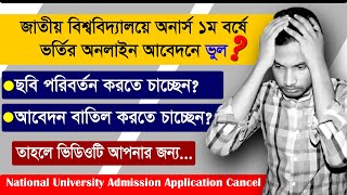 How to cancel National University Admission  NU Application Cancel  NU Admission Photo Change [upl. by Alim852]