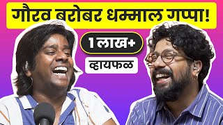 दे धमाल गप्पांची मैफिल ft Gaurav More  भाग 62  Whyfal Marathi podcast [upl. by Galvin]