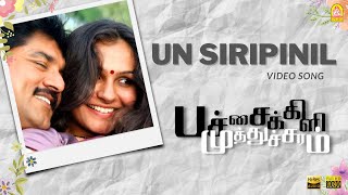 Un Siripinil  HD Video Song  Pachaikili Muthucharam  Sarath Kumar  Harris Jayaraj  Ayngaran [upl. by Griz]