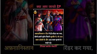 शूरवीर योद्धा history NRVstudyfacts facts [upl. by Ibur]