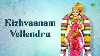 Kizhvaanam Vellendru 🛕🦜 Thiruppavai  ML Vasanthakumari  Saregama Tamil Devotional [upl. by Eanyl]