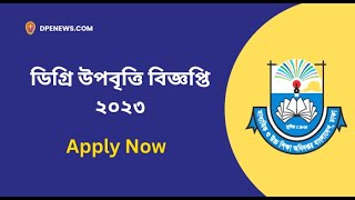 ডিগ্রি উপবৃত্তি আবেদন ২০২৩ । Degree Upobitty Application 2023  estepend pmeat [upl. by Jasmin260]