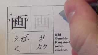 0107 Kanji 画 Bild Gemälde Kanjistrich malen zeichnen  GA KAKU egaku  8 Striche [upl. by Lorenz]