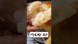 የቅቤ ዳቦ አሰራር ethiopianbread recipe ethiopianfoodrecipe [upl. by Cappella]